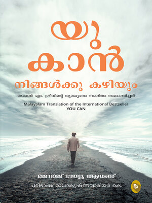 cover image of You Can (Malayalam)